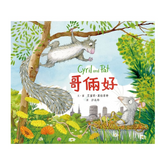 哥倆好